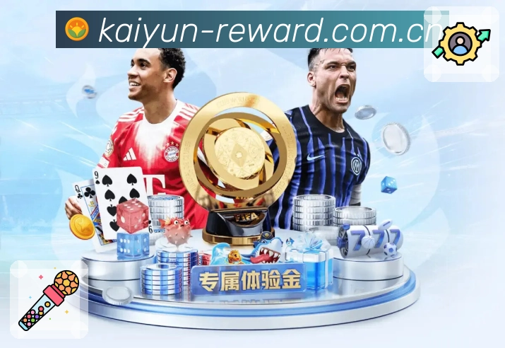 开云App界面：情报、直播与风控